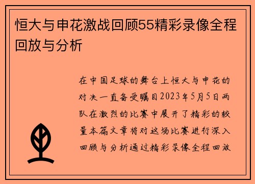 恒大与申花激战回顾55精彩录像全程回放与分析